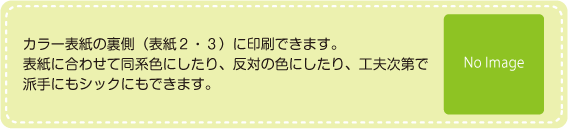 表紙2・3印刷