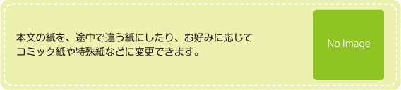 本文用紙変更