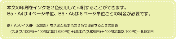 文字２色刷り