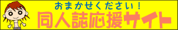 同人誌印刷のあすなろ印刷ホームページはこちらへ！