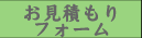 自費出版のお見積もりフォーム